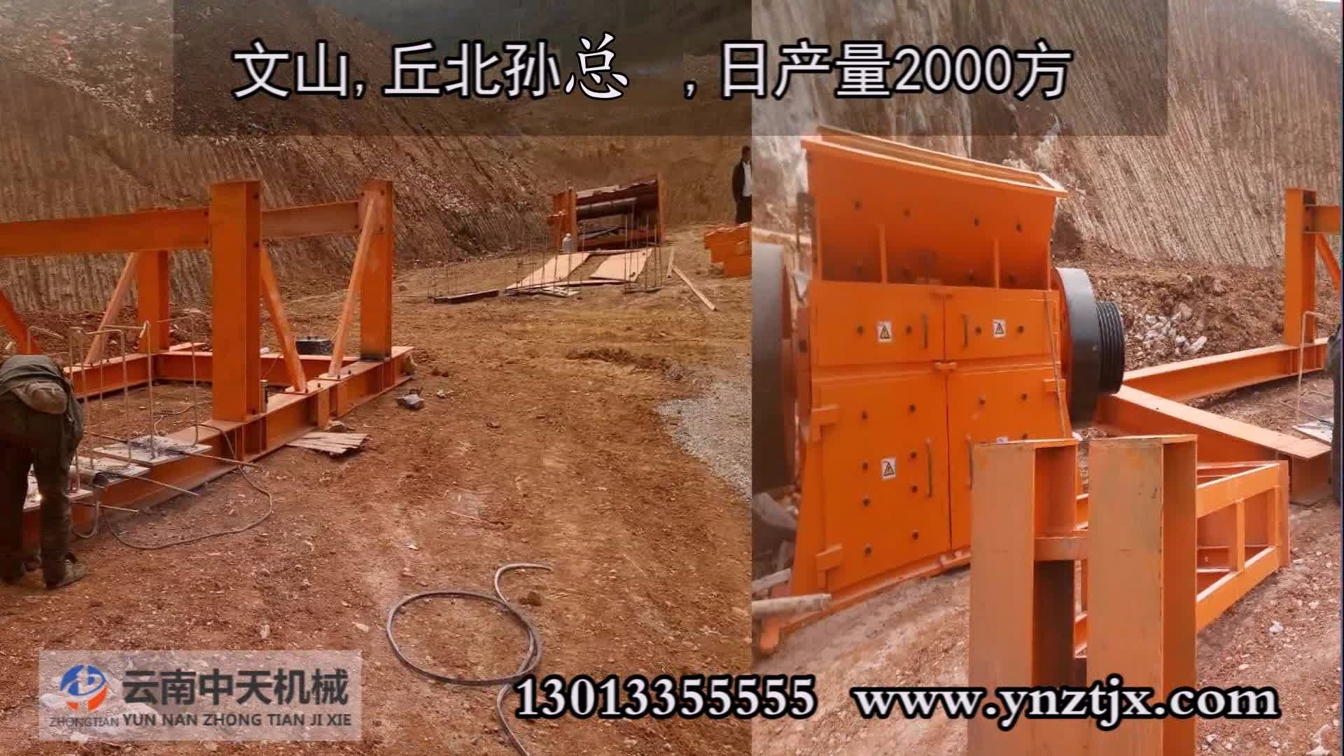 文山丘北孫總?cè)债a(chǎn)2000方安裝現(xiàn)場